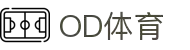 OD体育 - 欧洲杯合作平台